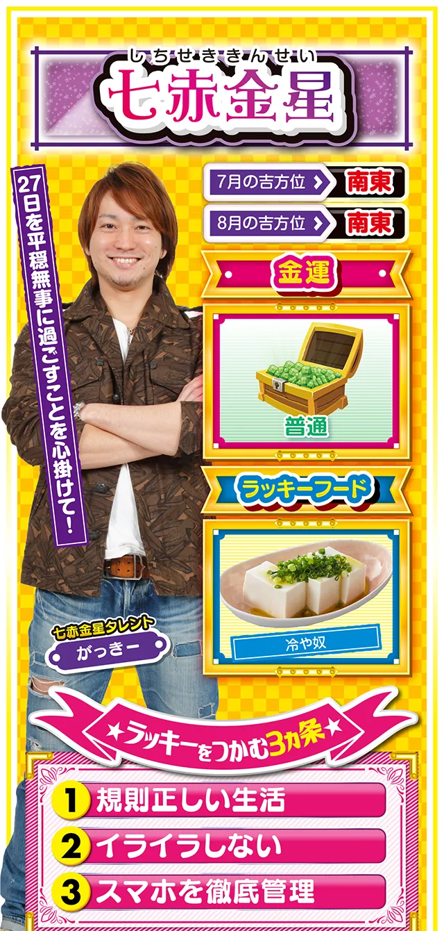 七赤金星占い結果