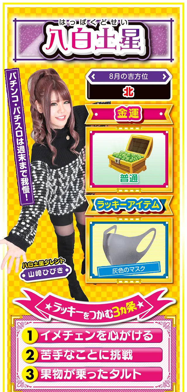 八白土星占い結果