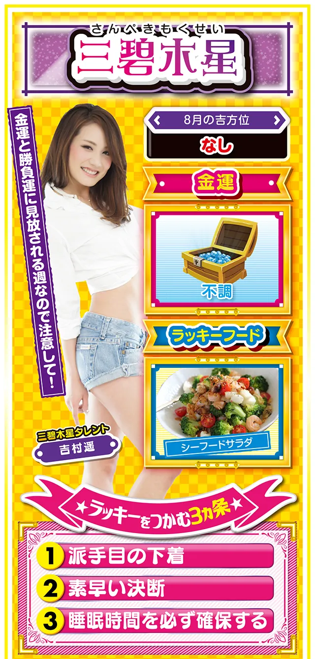 三碧木星占い結果
