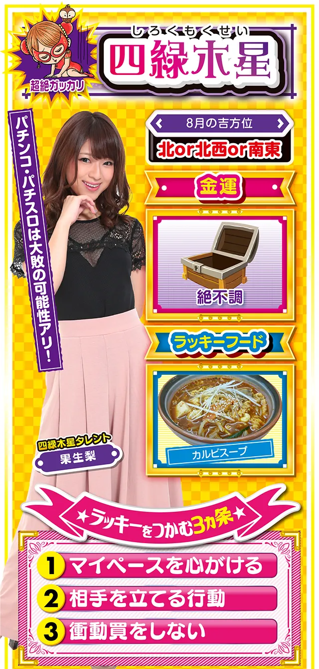 四緑木星占い結果