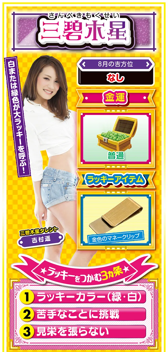 三碧木星占い結果