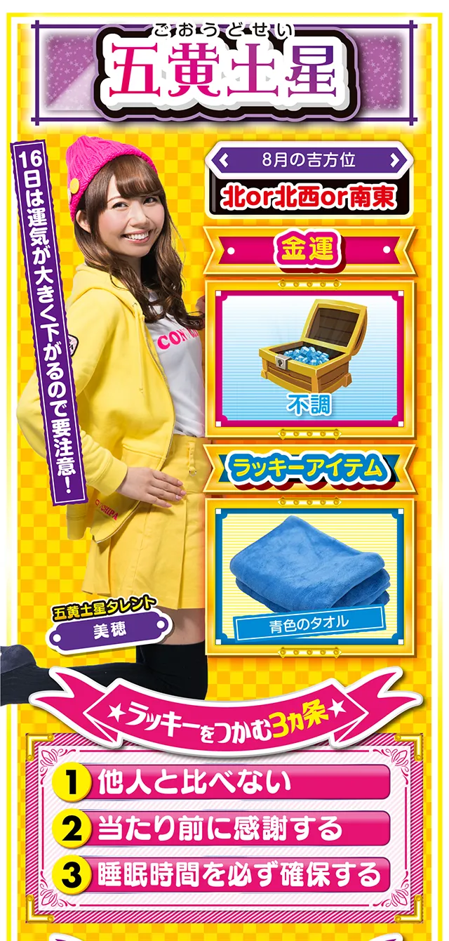五黄土星占い結果