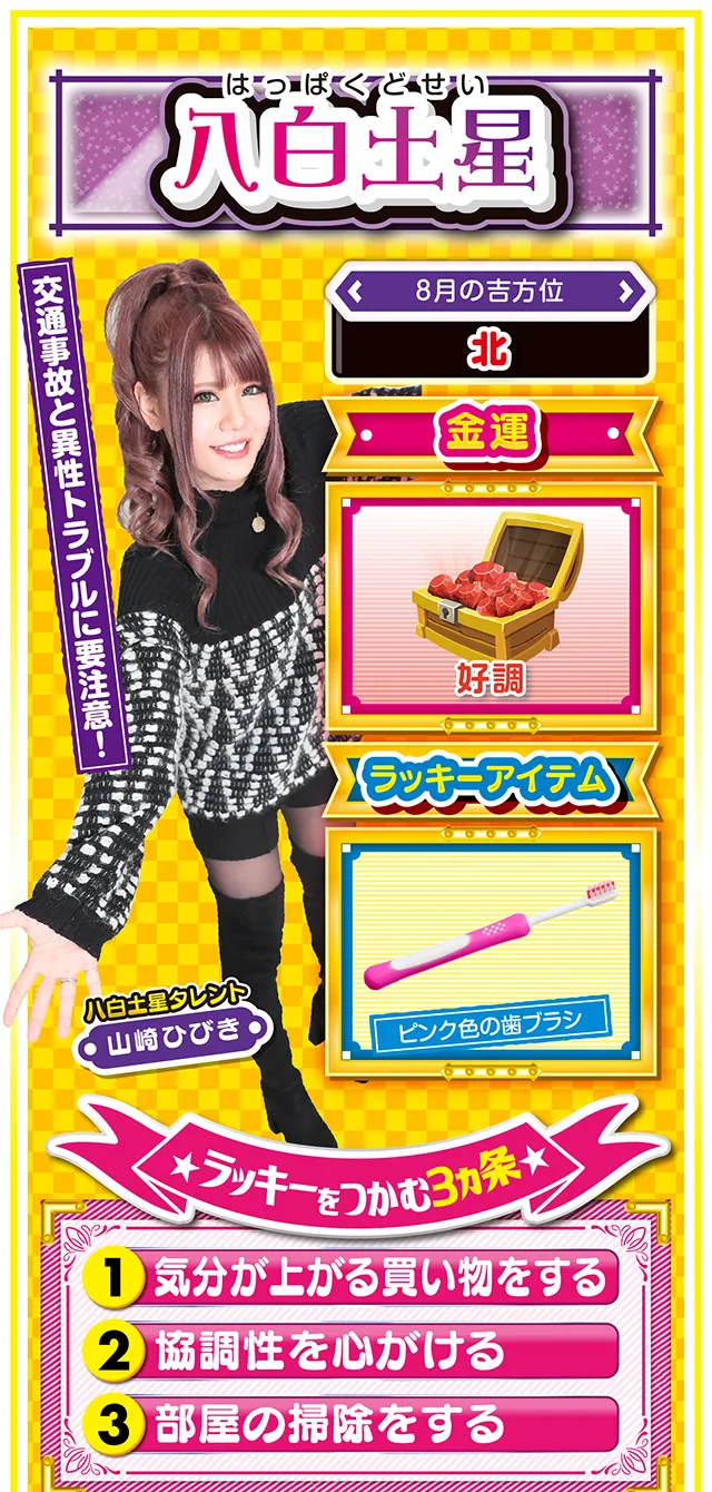 八白土星占い結果