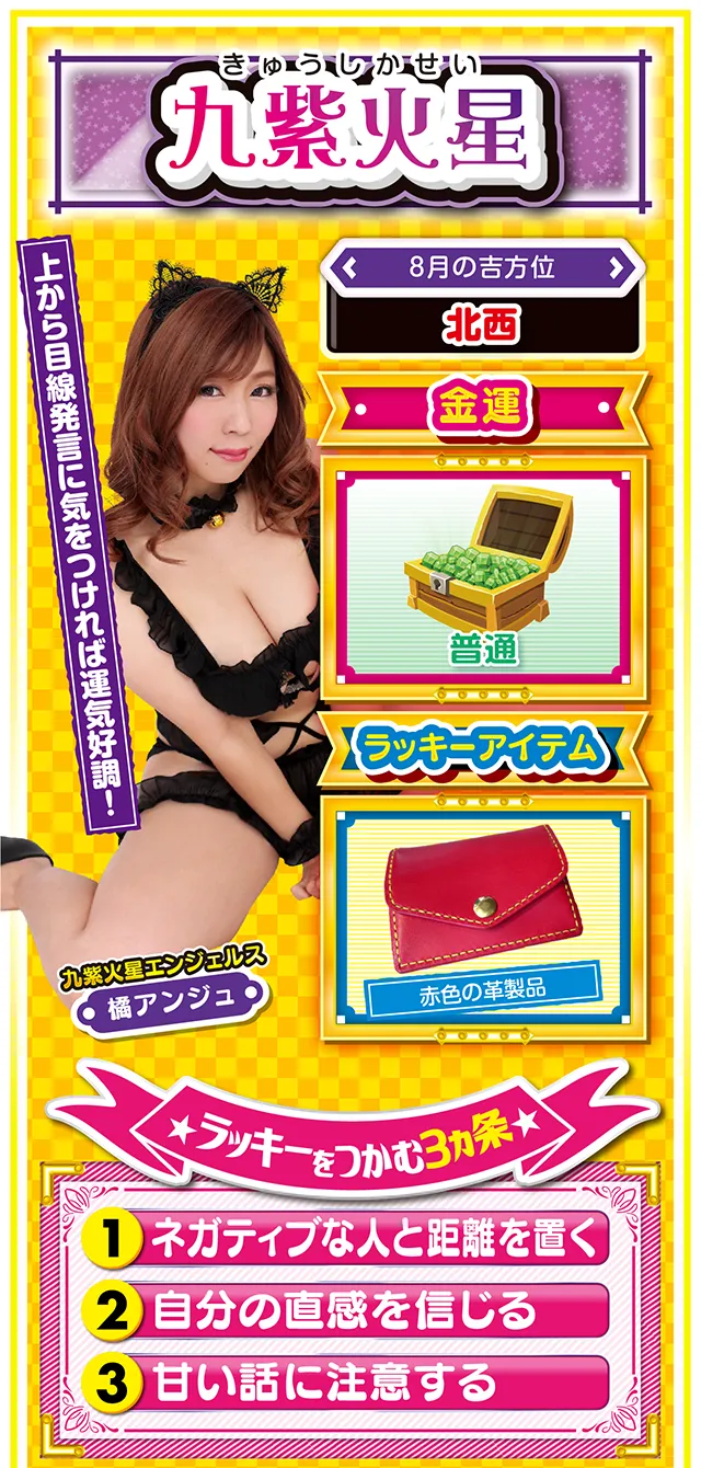 九紫火星占い結果