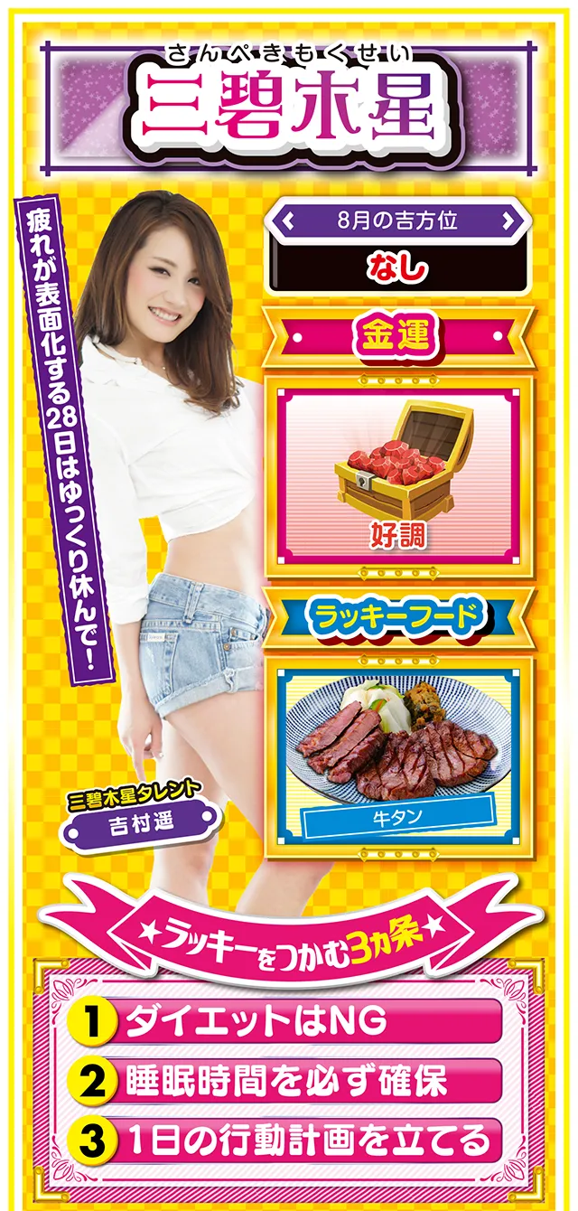 三碧木星占い結果