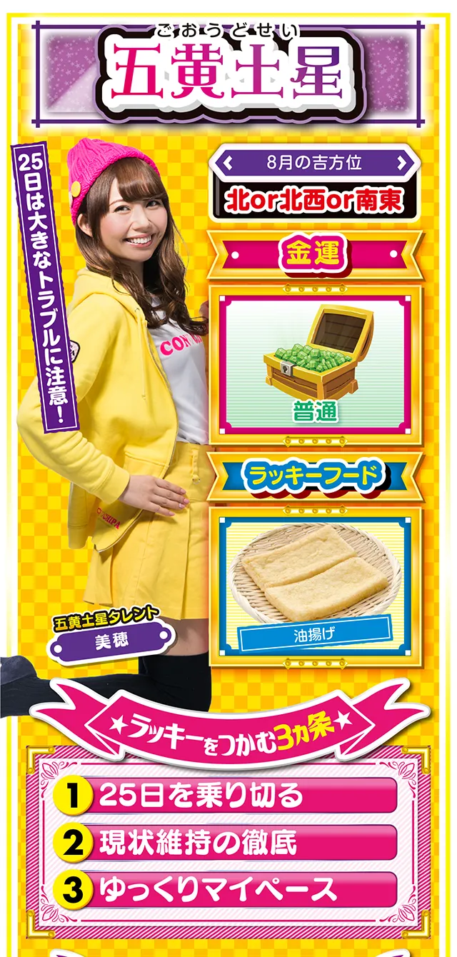 五黄土星占い結果