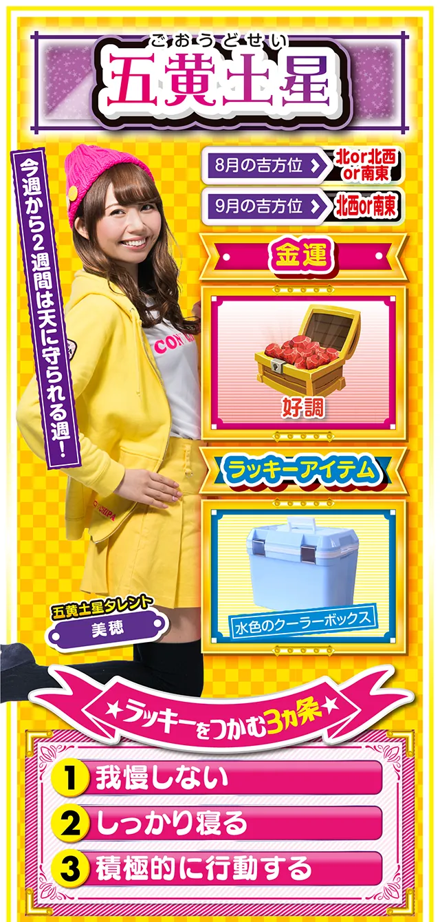 五黄土星占い結果