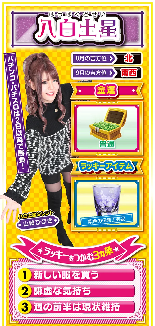 八白土星占い結果