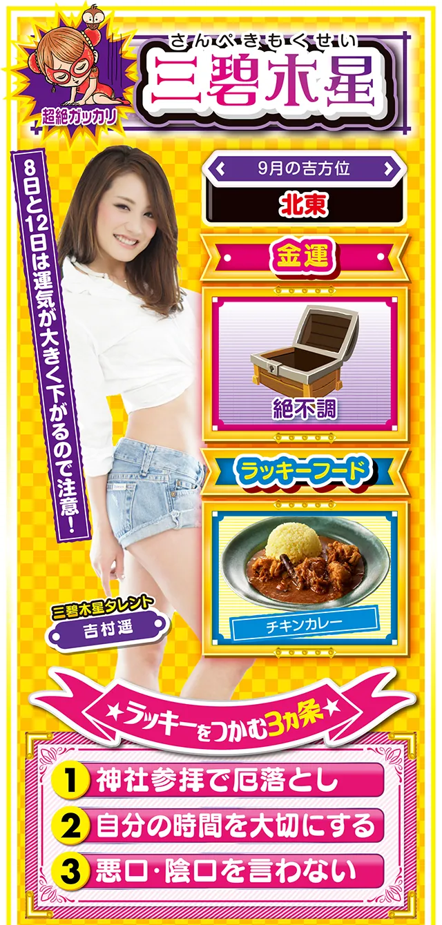 三碧木星占い結果
