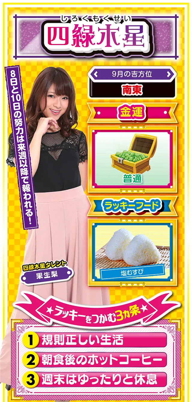 四緑木星占い結果