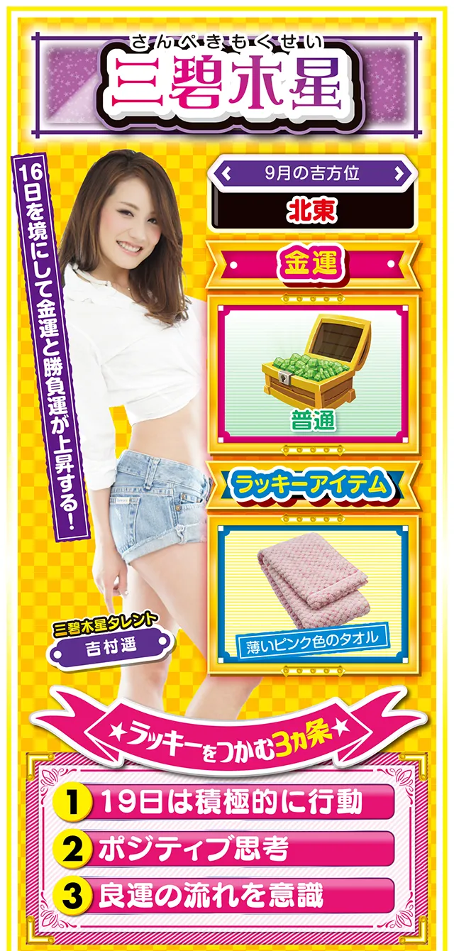 三碧木星占い結果