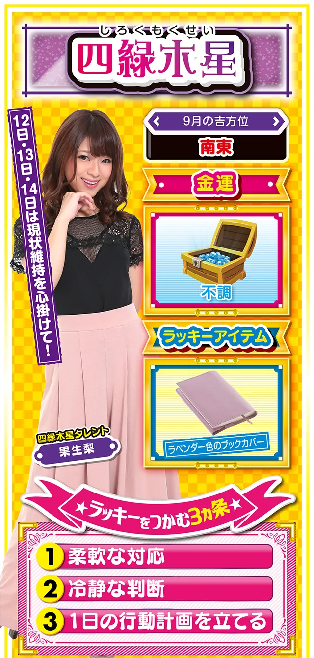 四緑木星占い結果