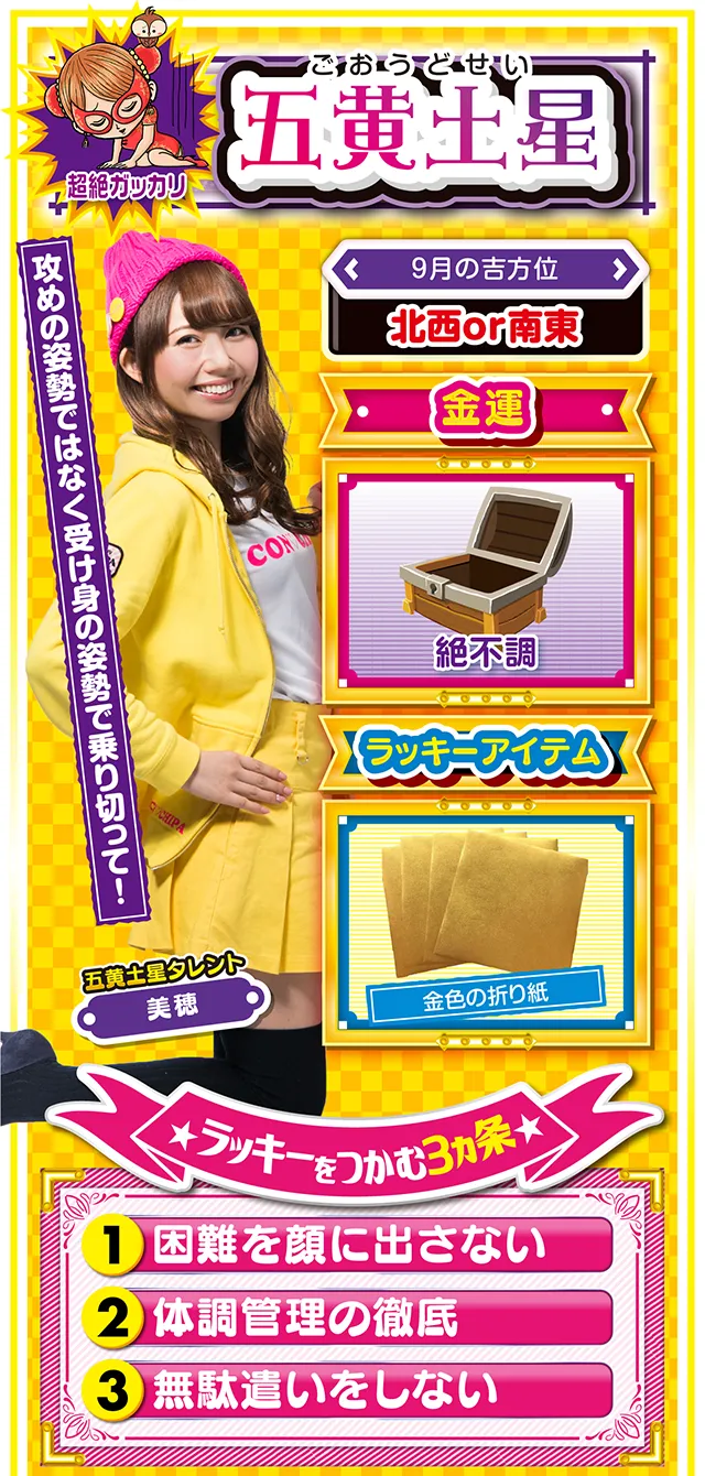 五黄土星占い結果