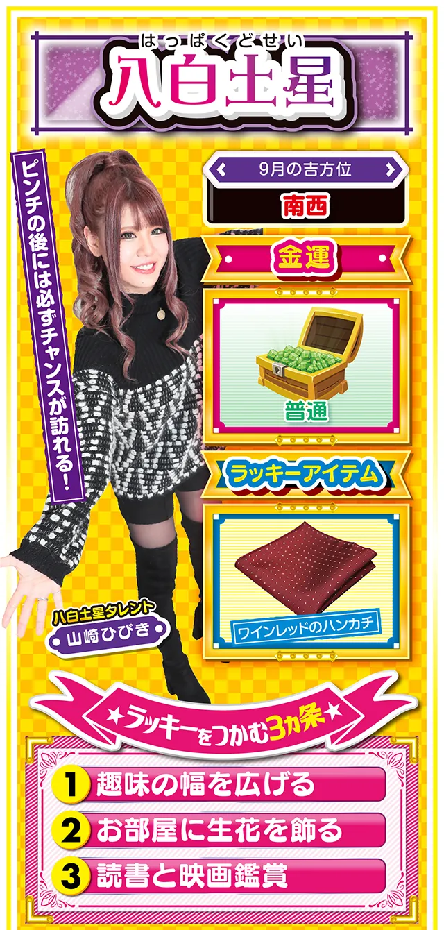 七赤金星占い結果