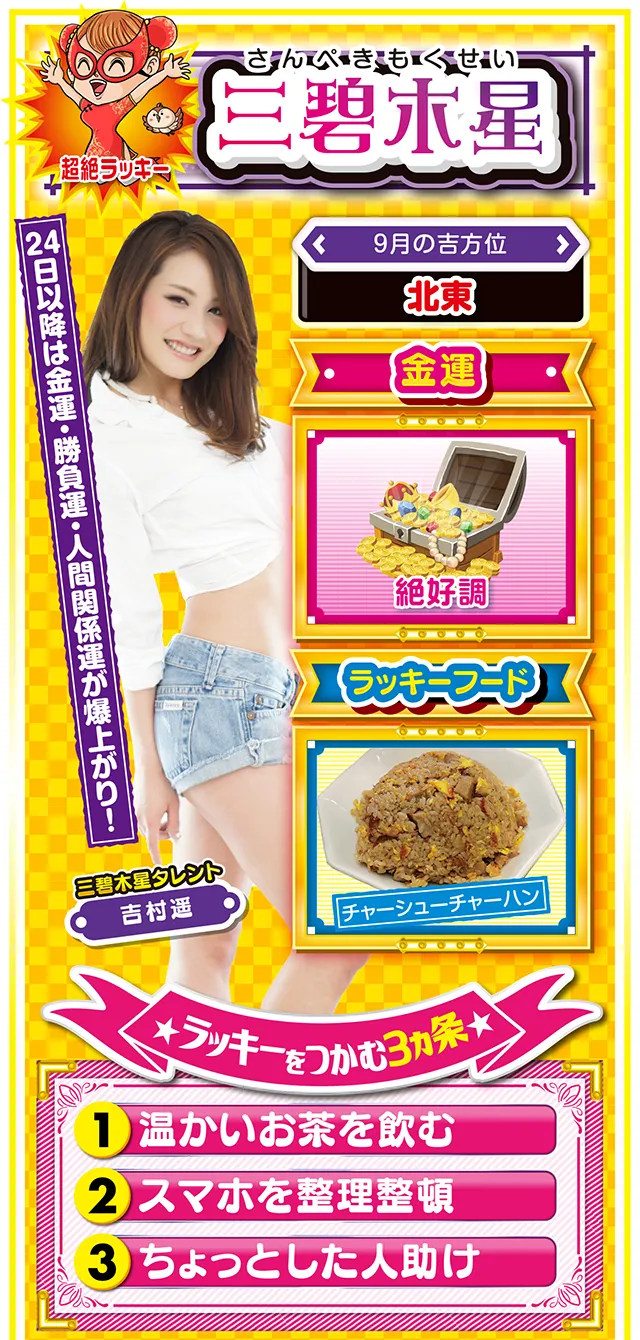 三碧木星占い結果