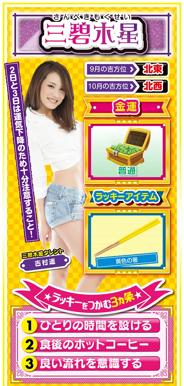 三碧木星占い結果