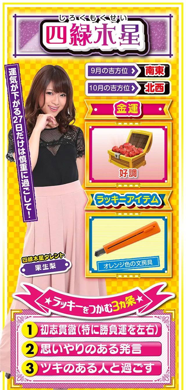四緑木星占い結果