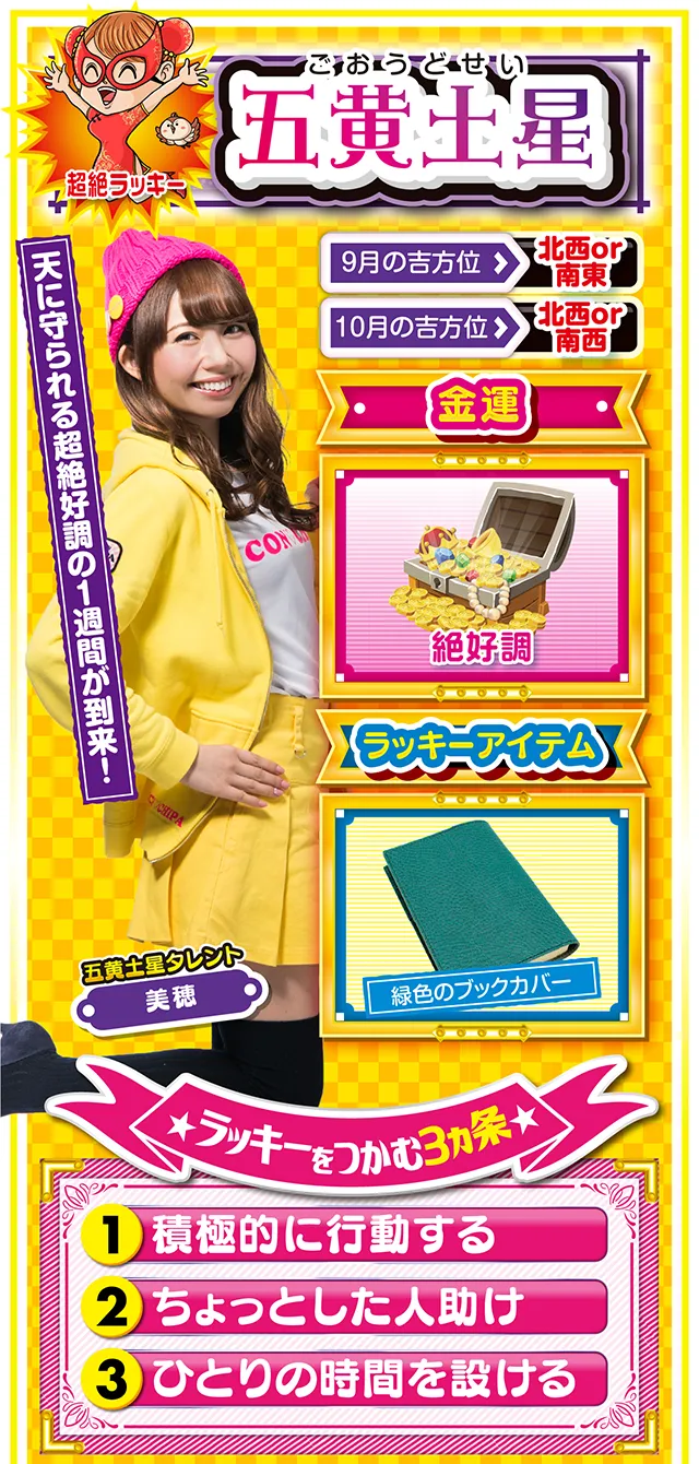 五黄土星占い結果