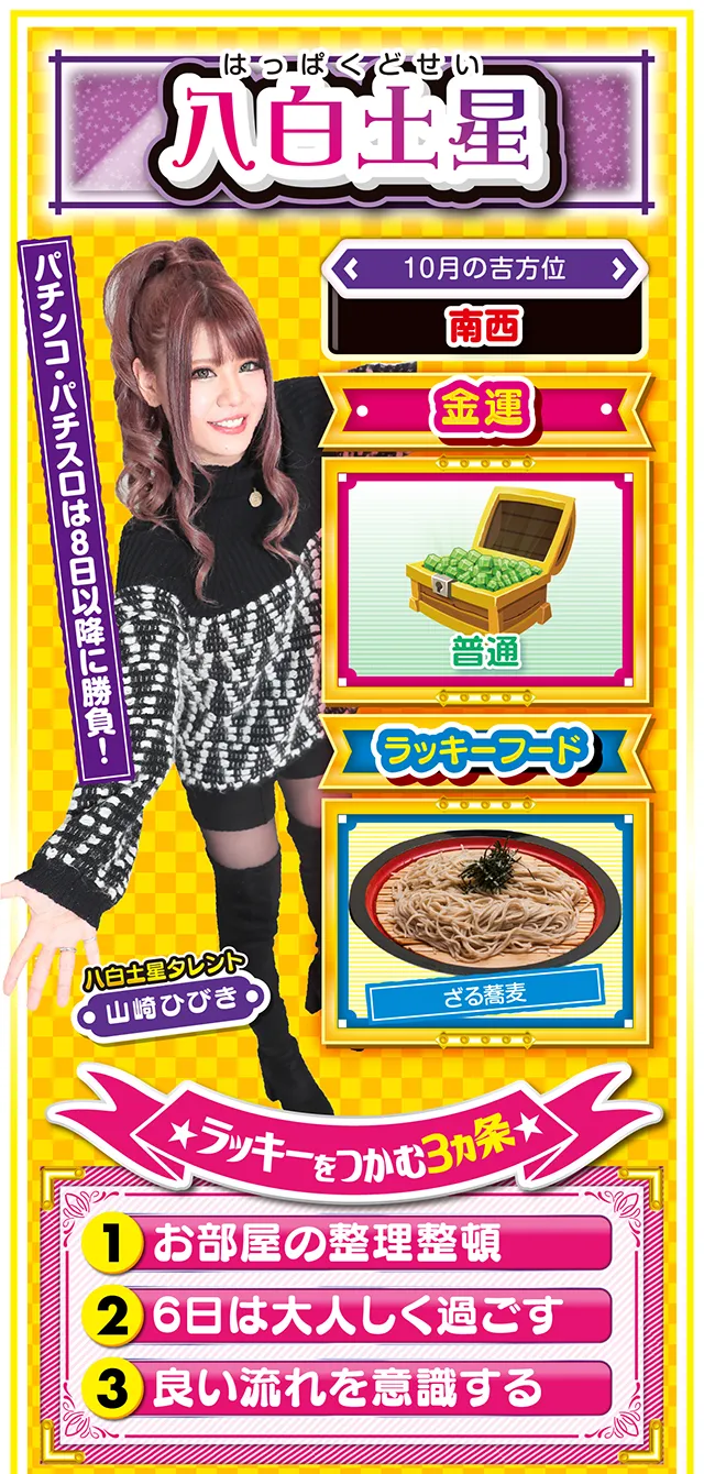 八白土星占い結果