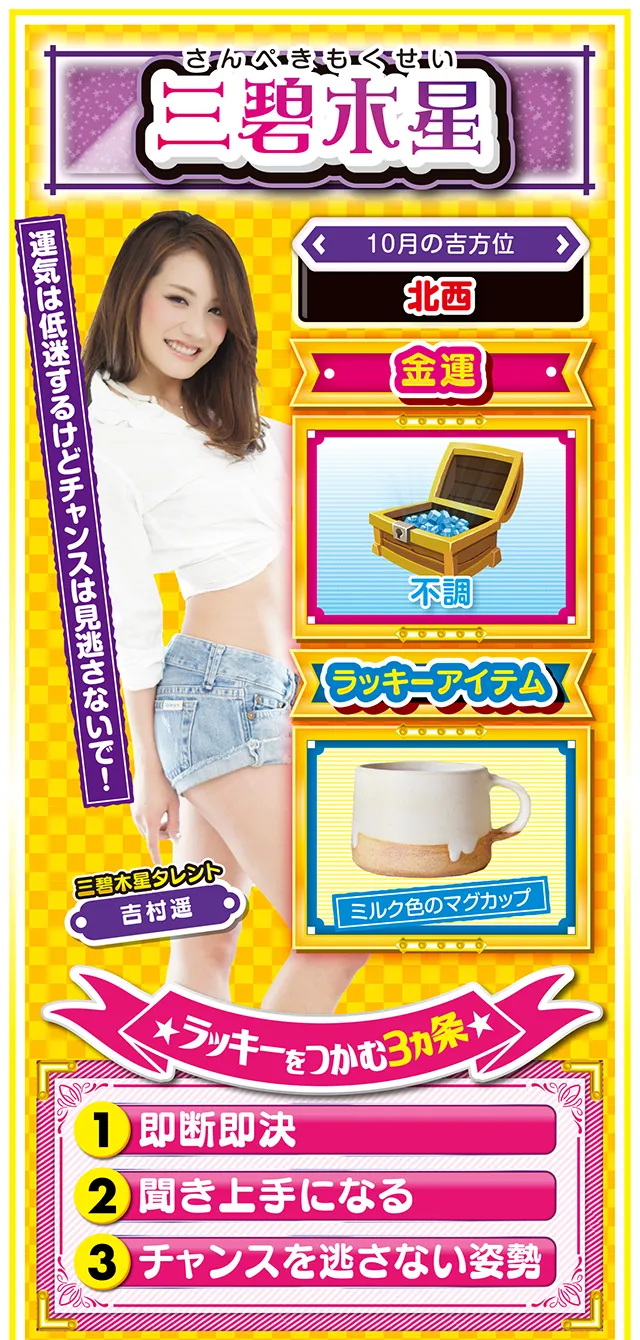 三碧木星占い結果