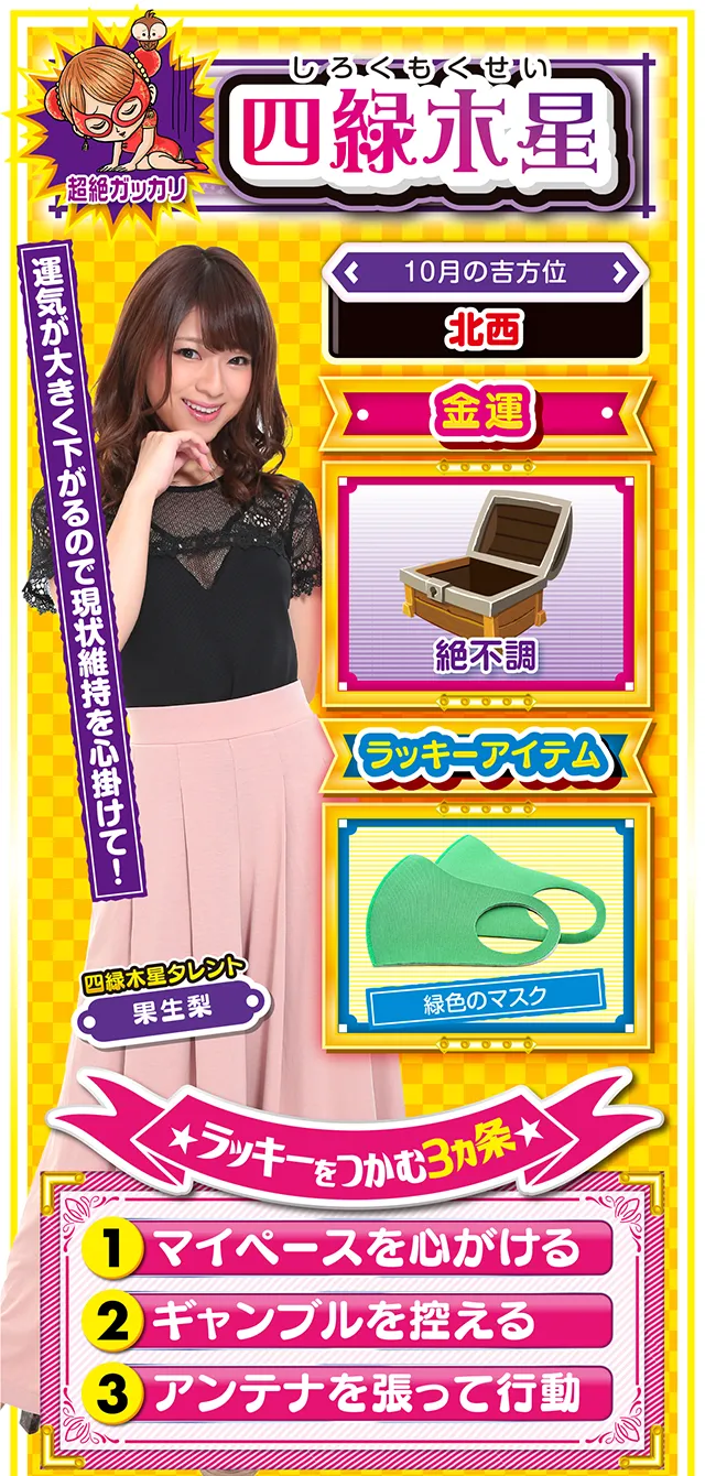 四緑木星占い結果