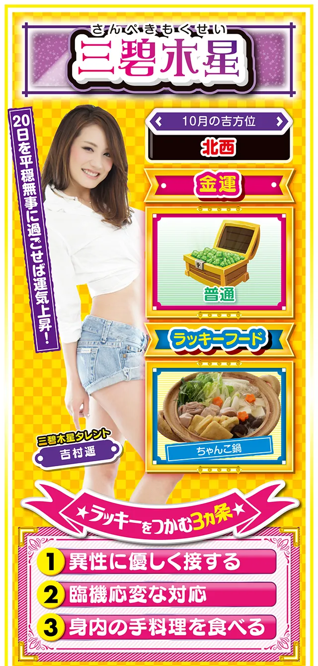 三碧木星占い結果