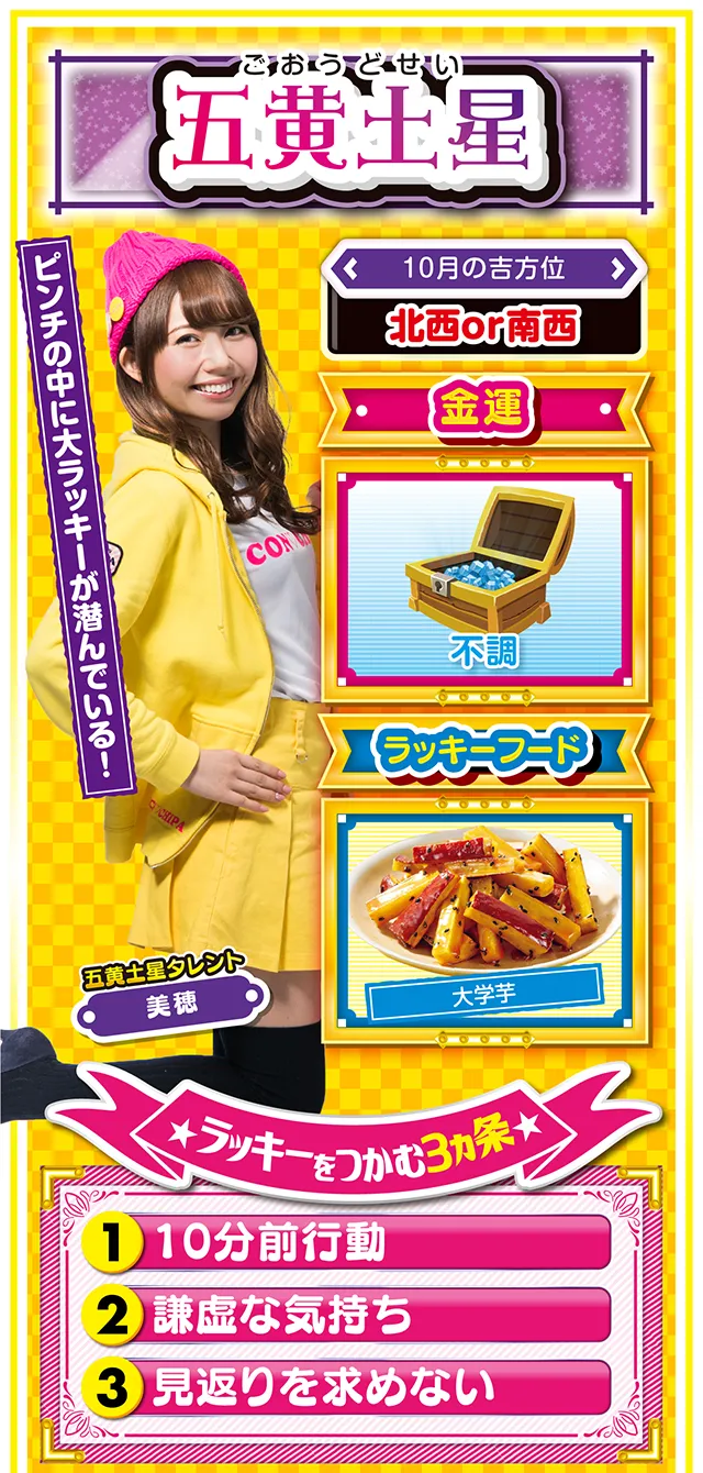 五黄土星占い結果