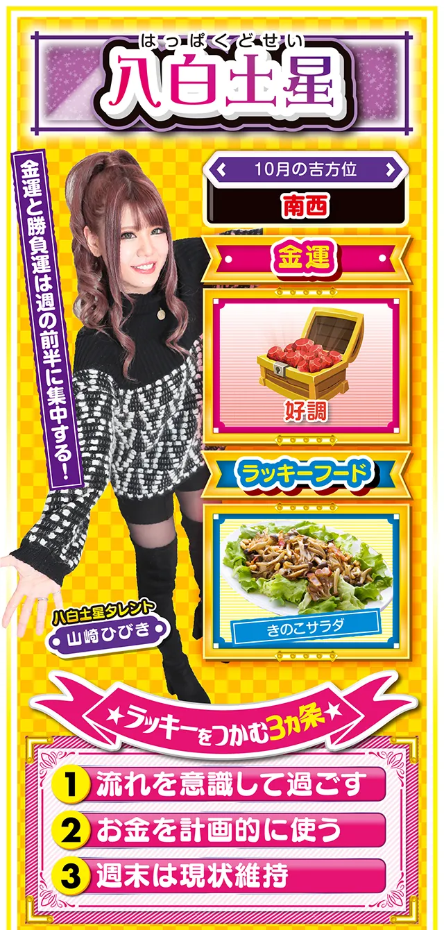 八白土星占い結果