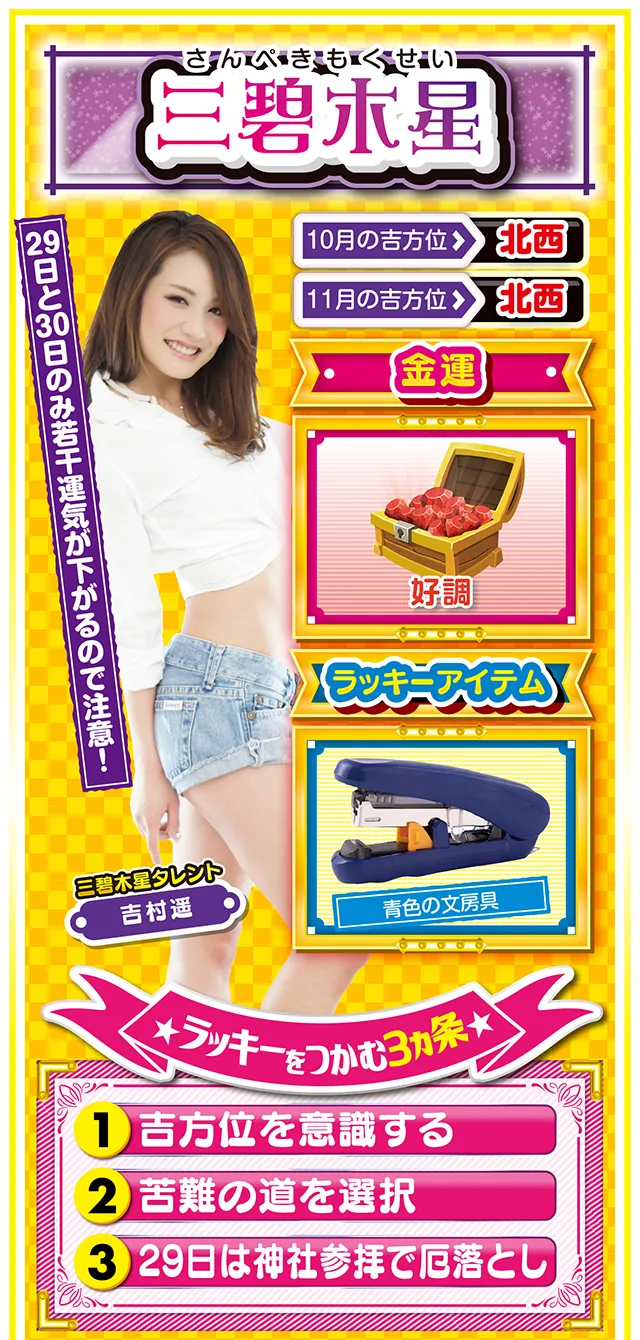 三碧木星占い結果