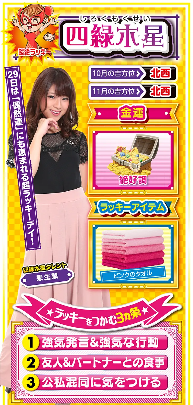 四緑木星占い結果