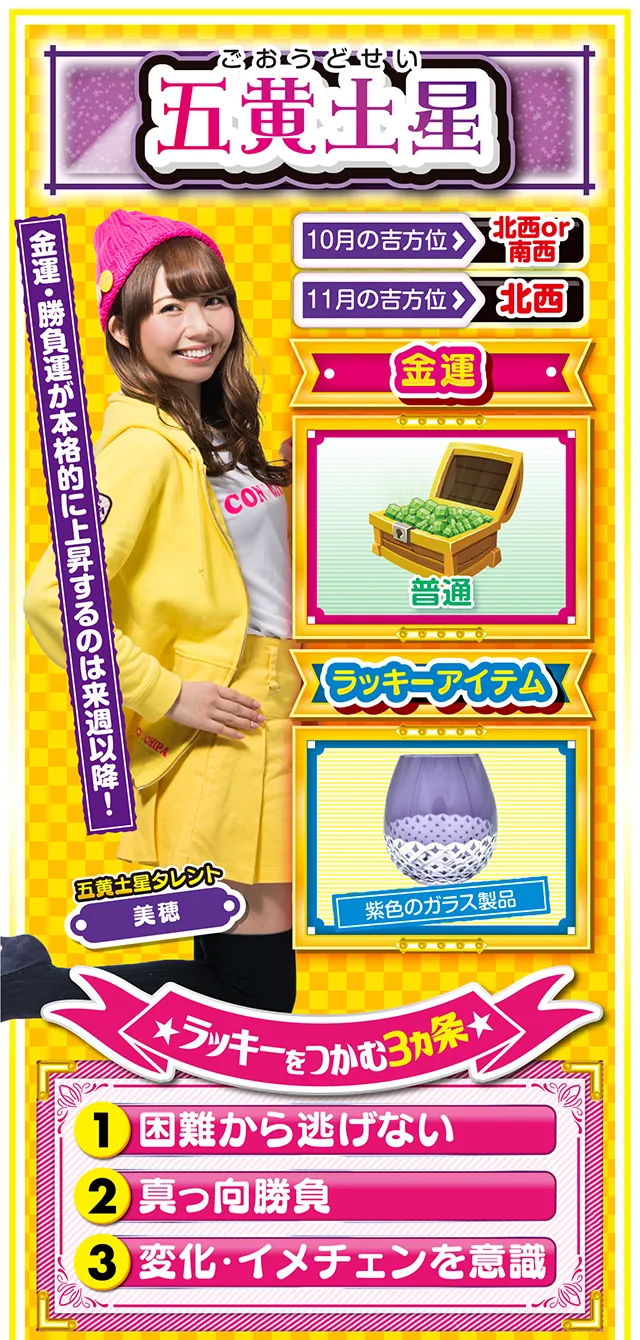 五黄土星占い結果