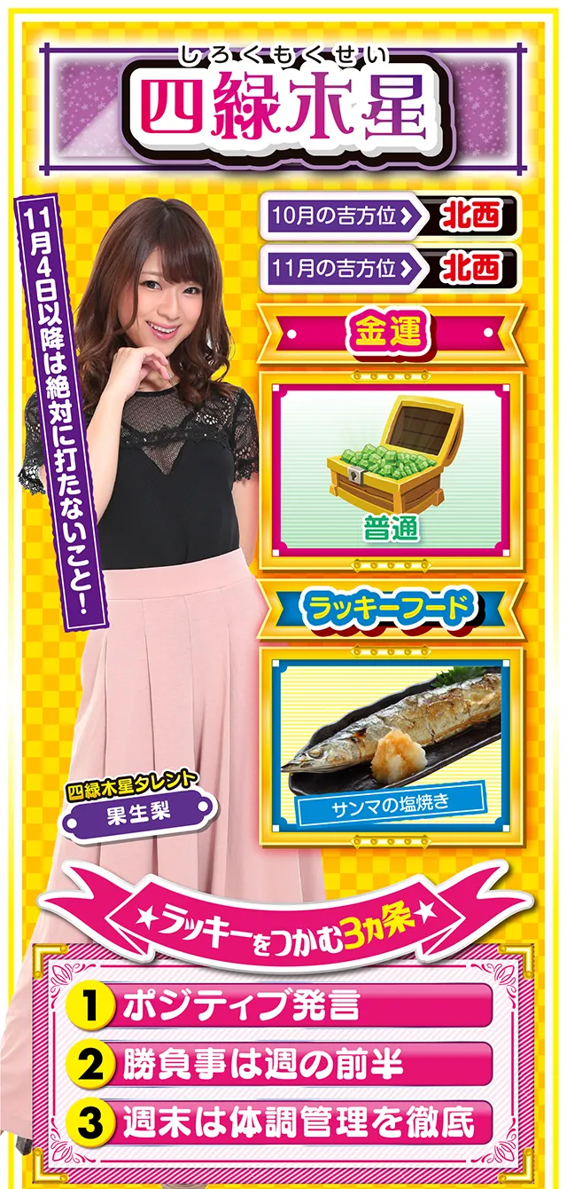 四緑木星占い結果