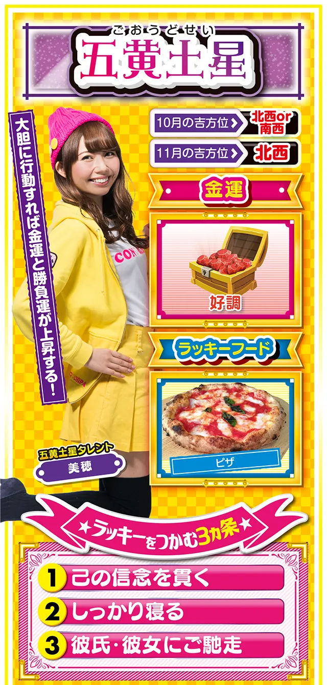 五黄土星占い結果