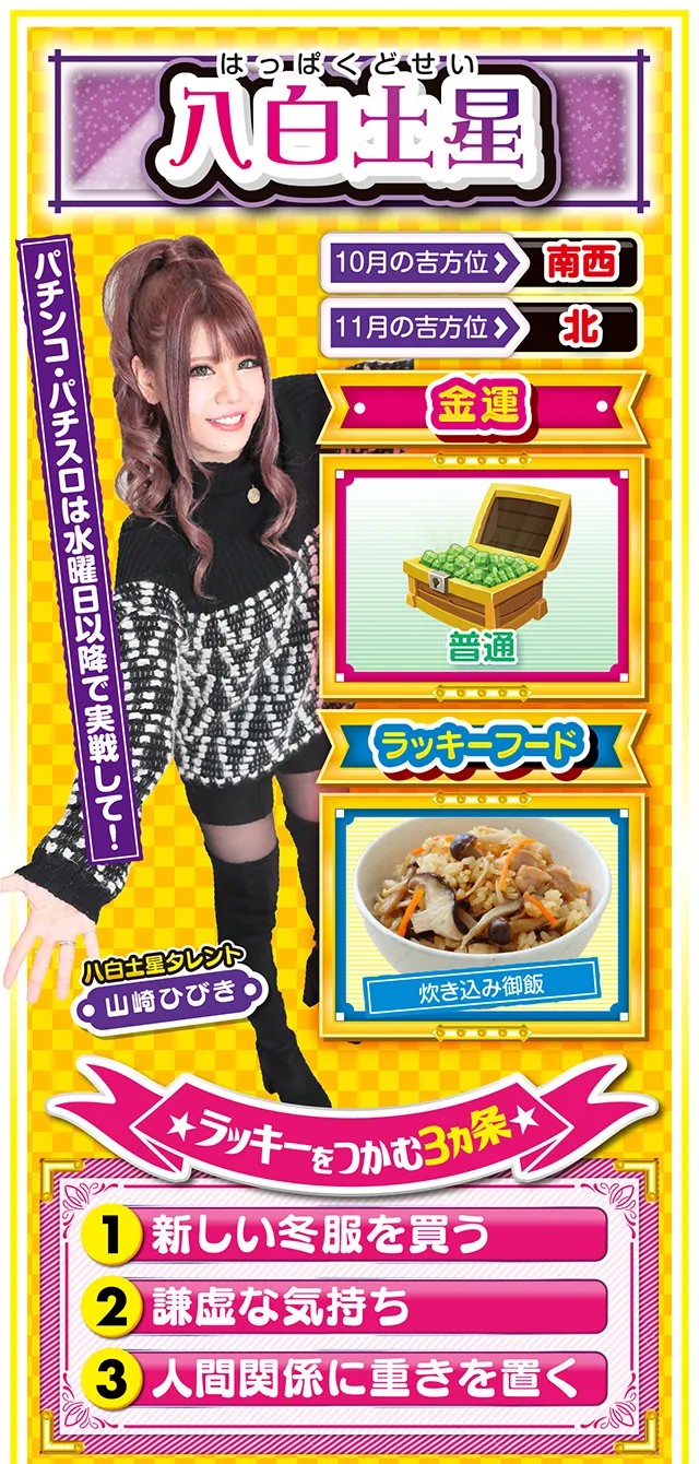 八白土星占い結果