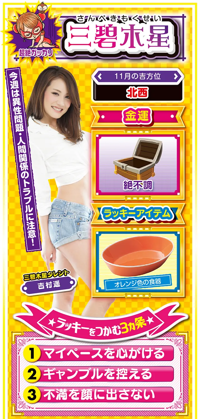三碧木星占い結果