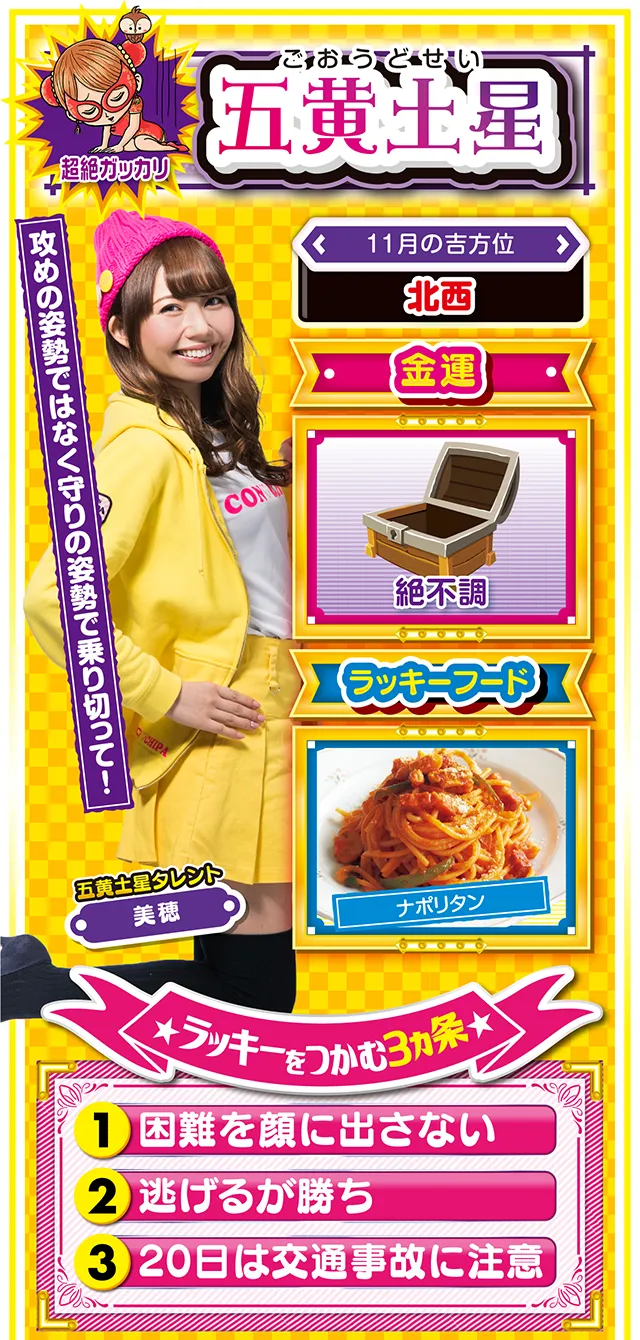 五黄土星占い結果