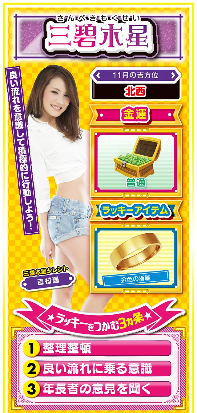 三碧木星占い結果