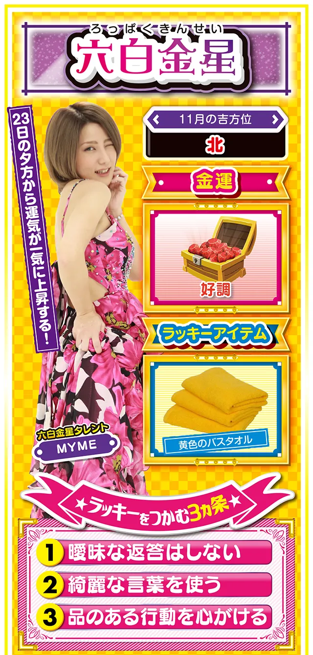 六白金星占い結果