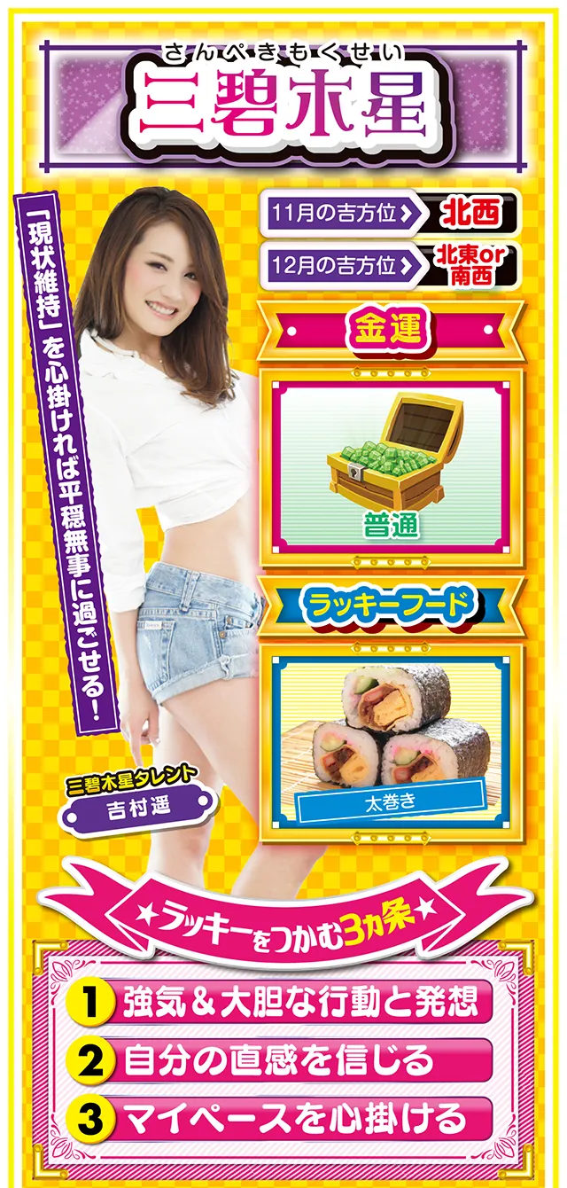 三碧木星占い結果