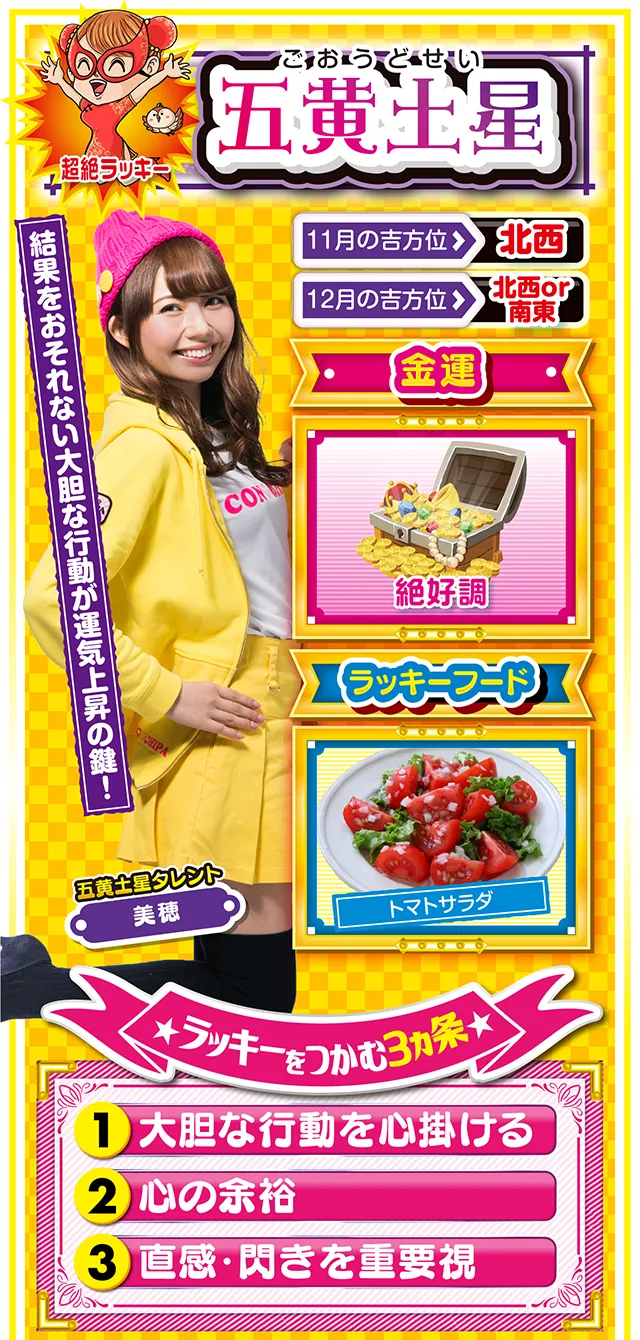 五黄土星占い結果