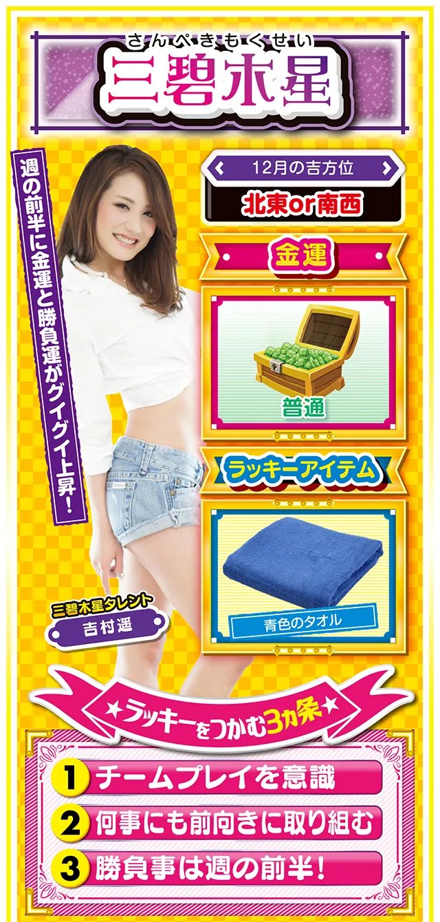 三碧木星占い結果