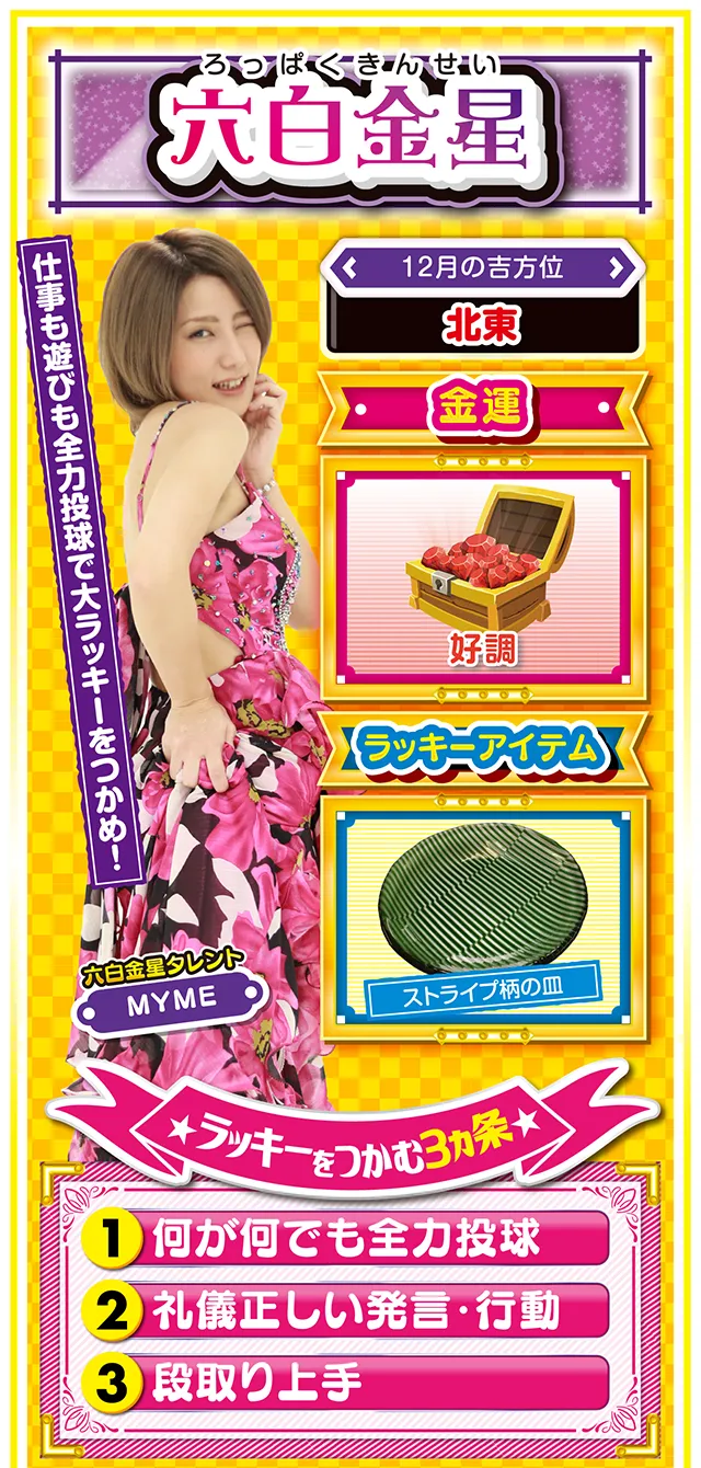 六白金星占い結果