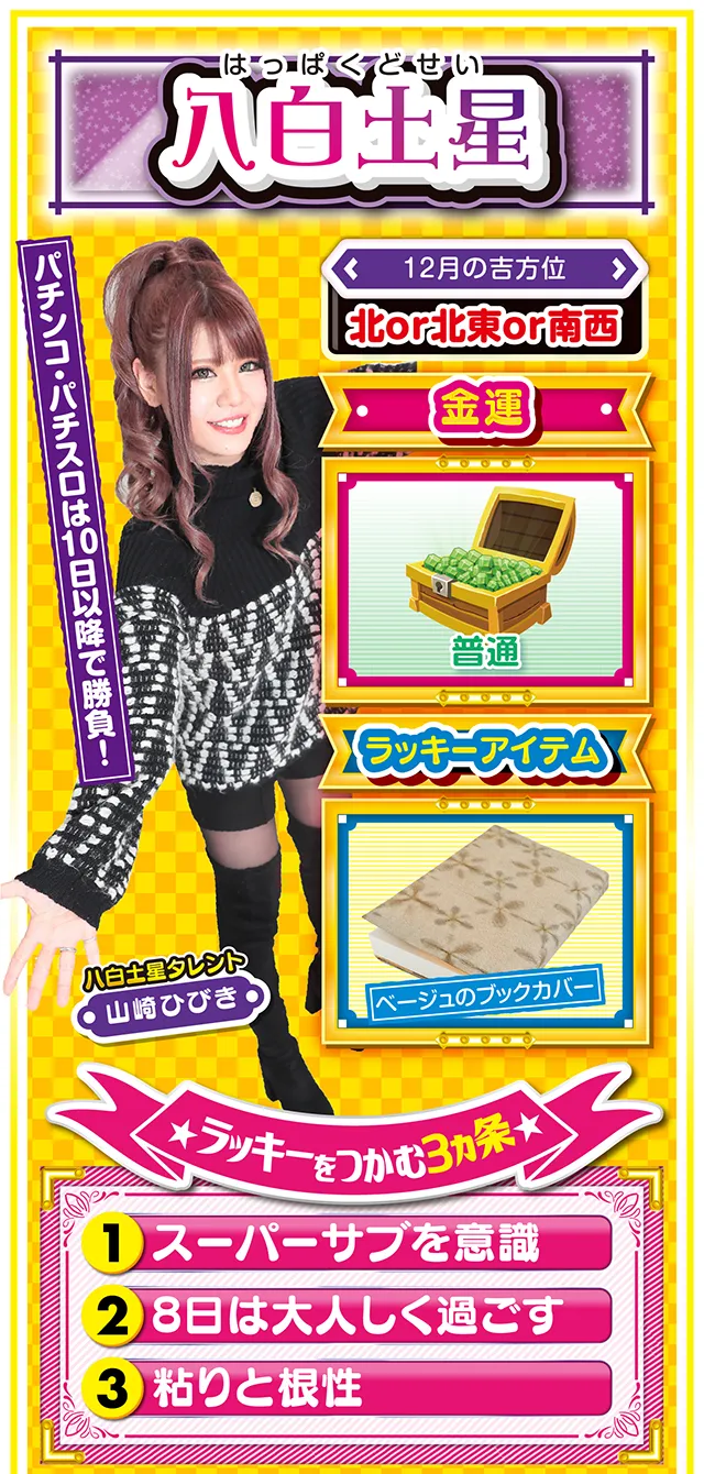 八白土星占い結果