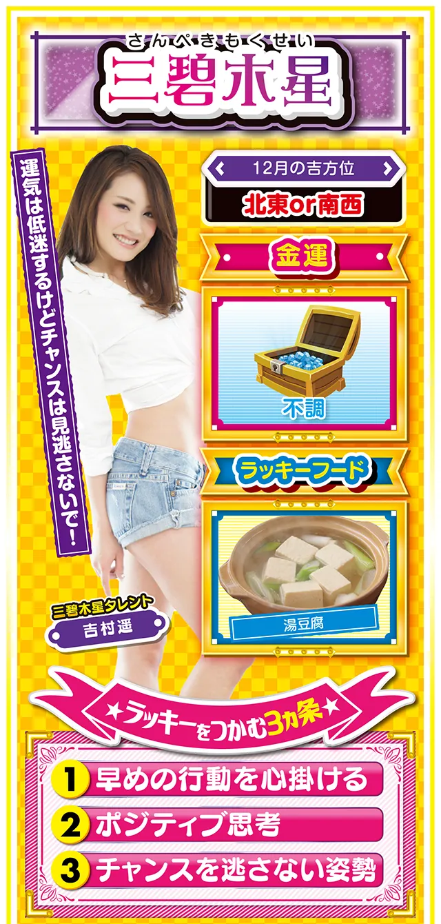 三碧木星占い結果