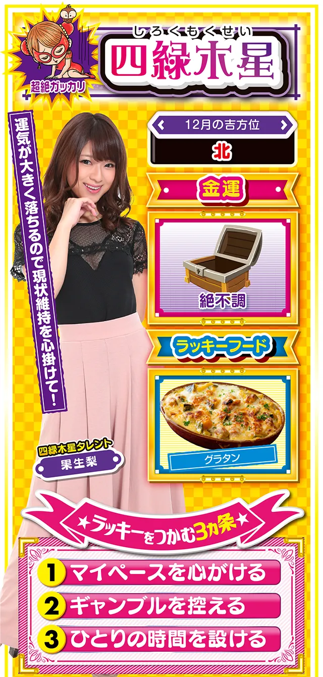 四緑木星占い結果