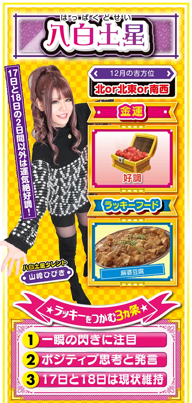 八白土星占い結果