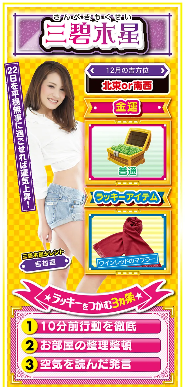 三碧木星占い結果