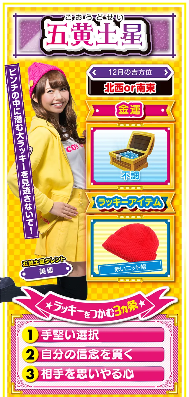 五黄土星占い結果