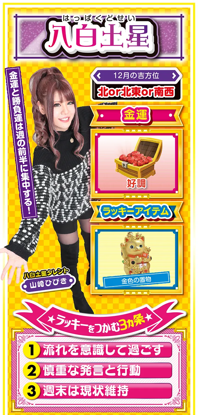 八白土星占い結果