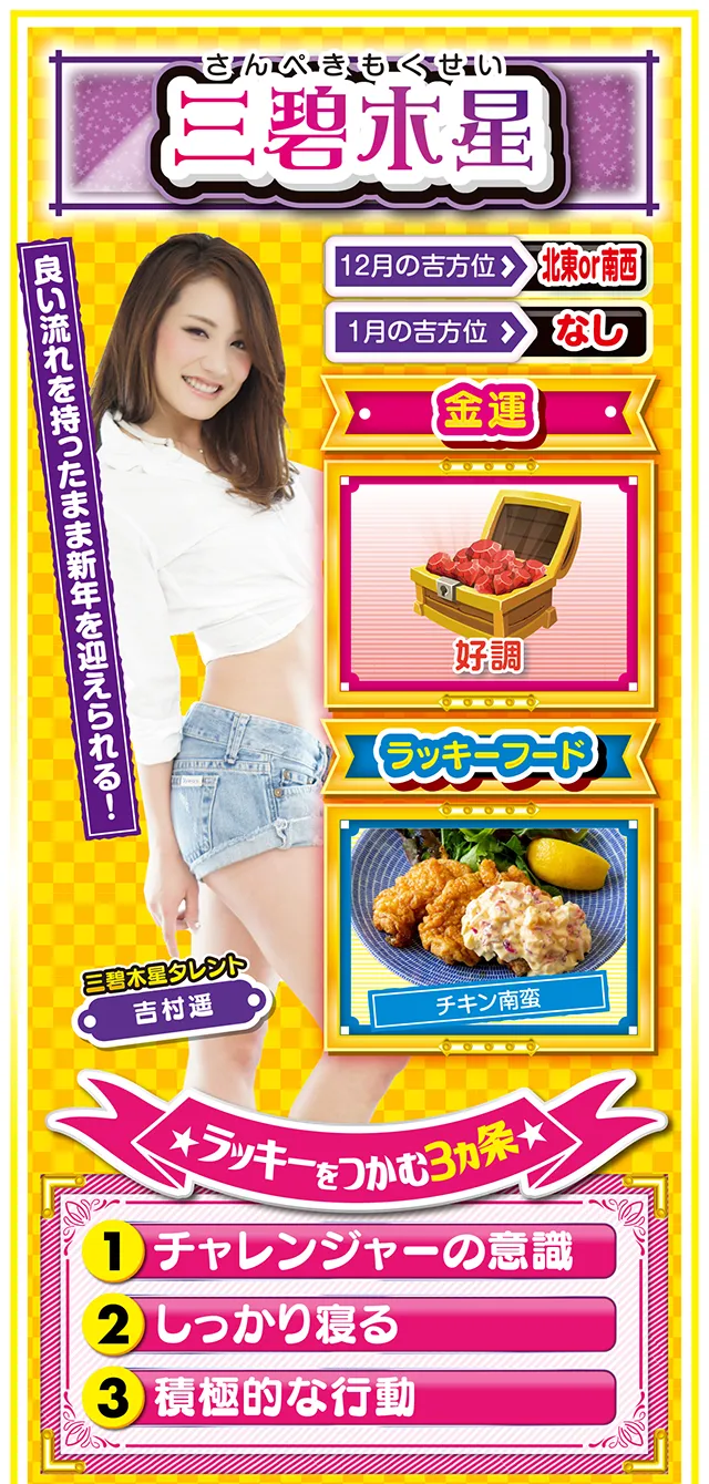 三碧木星占い結果